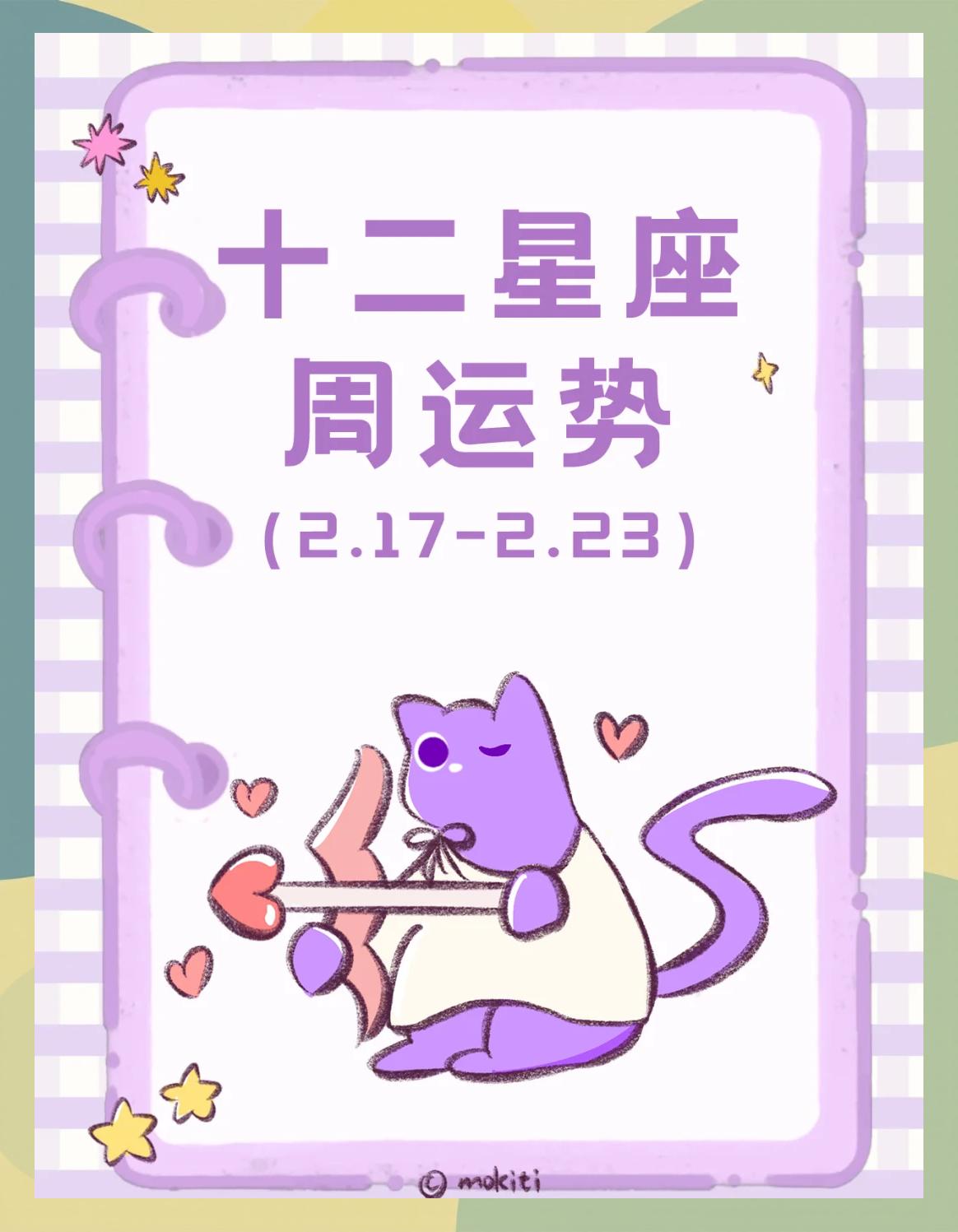 每周运势运程(一个星期运势免费查询)
