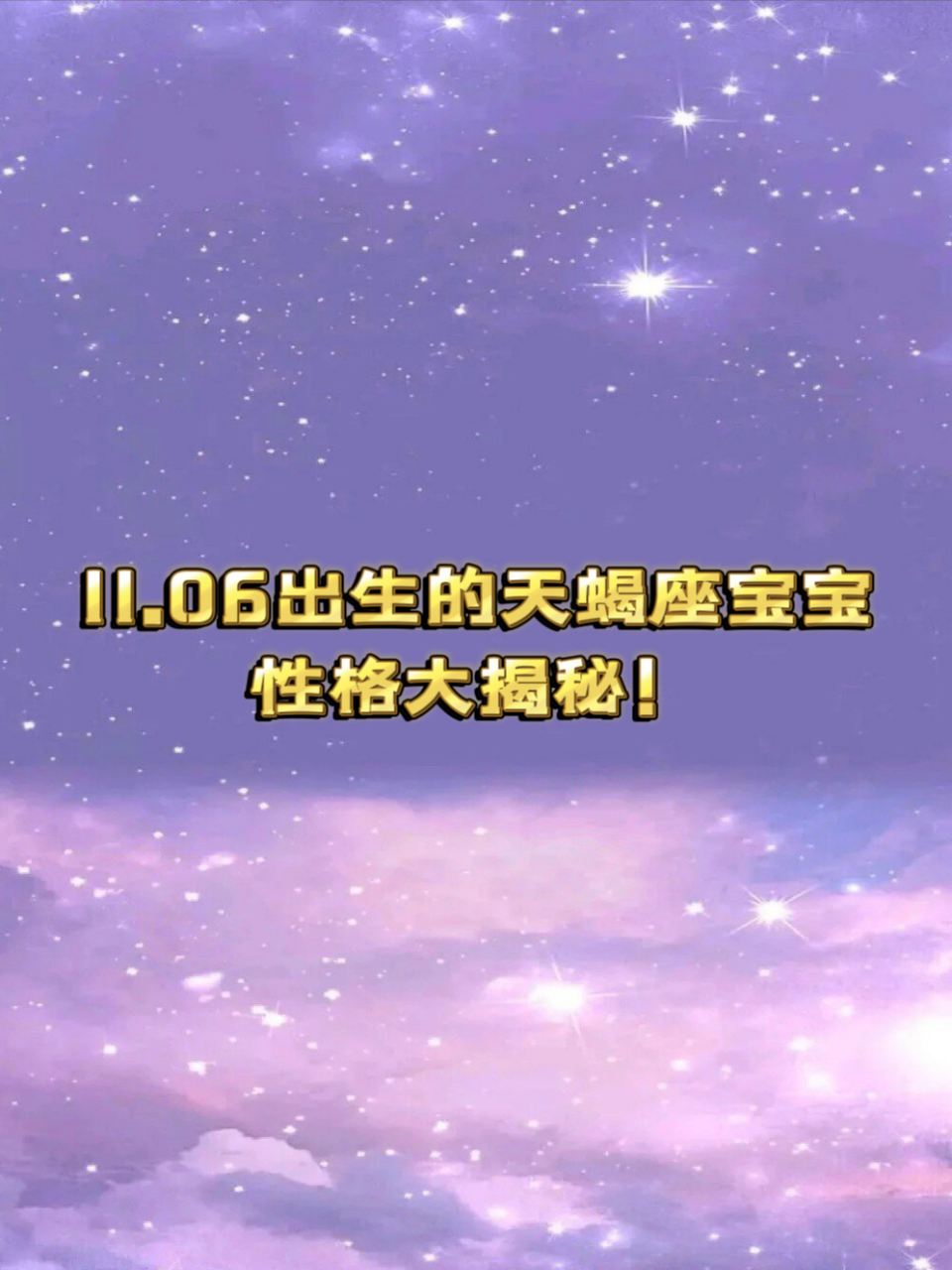 天蝎座几月几号到几号(天蝎座几月几号到几号阴历) 天蝎座几月几号到几号(天蝎座几月几号到几号阴历)