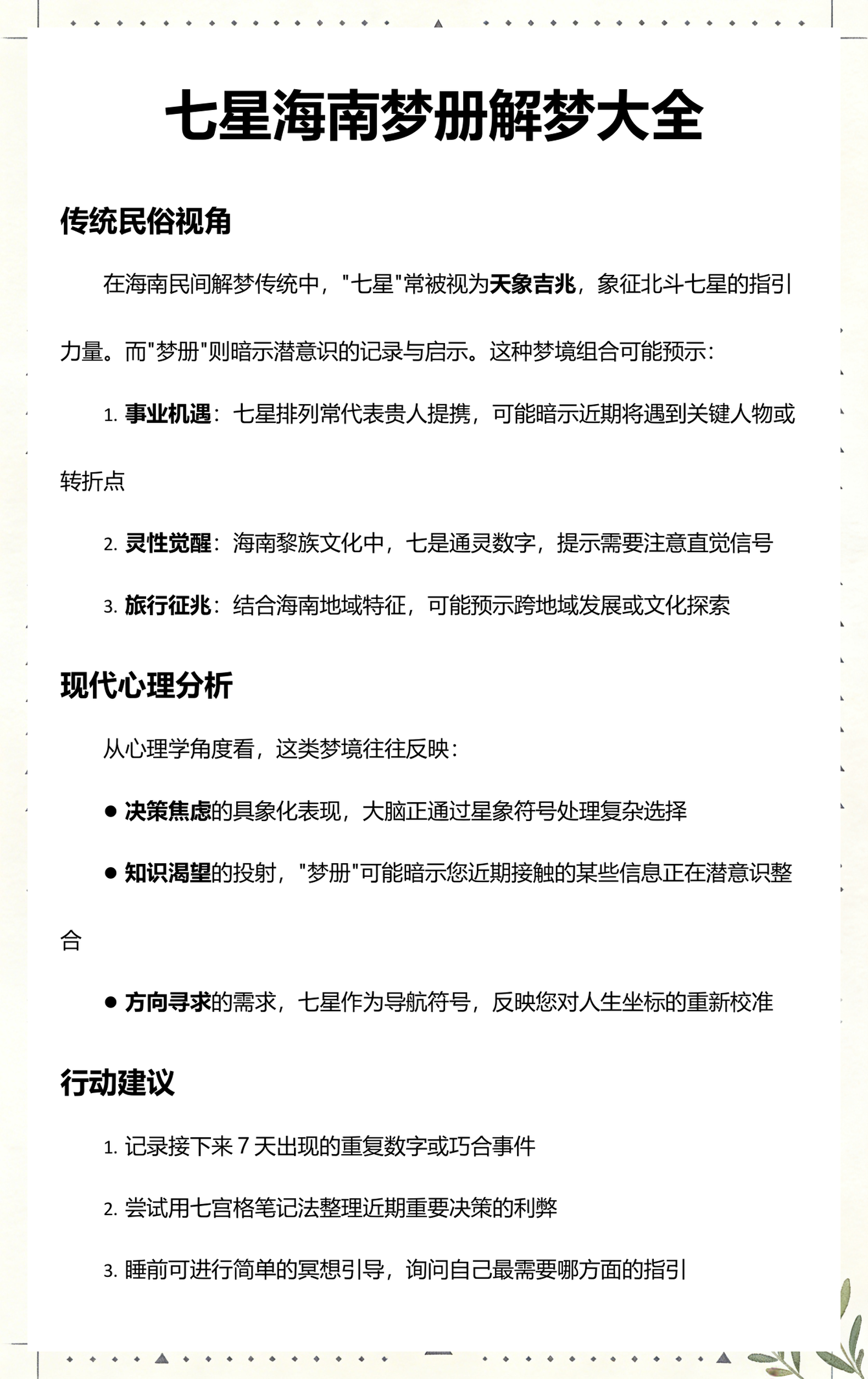 公众号解梦解析(公众号解析器app)