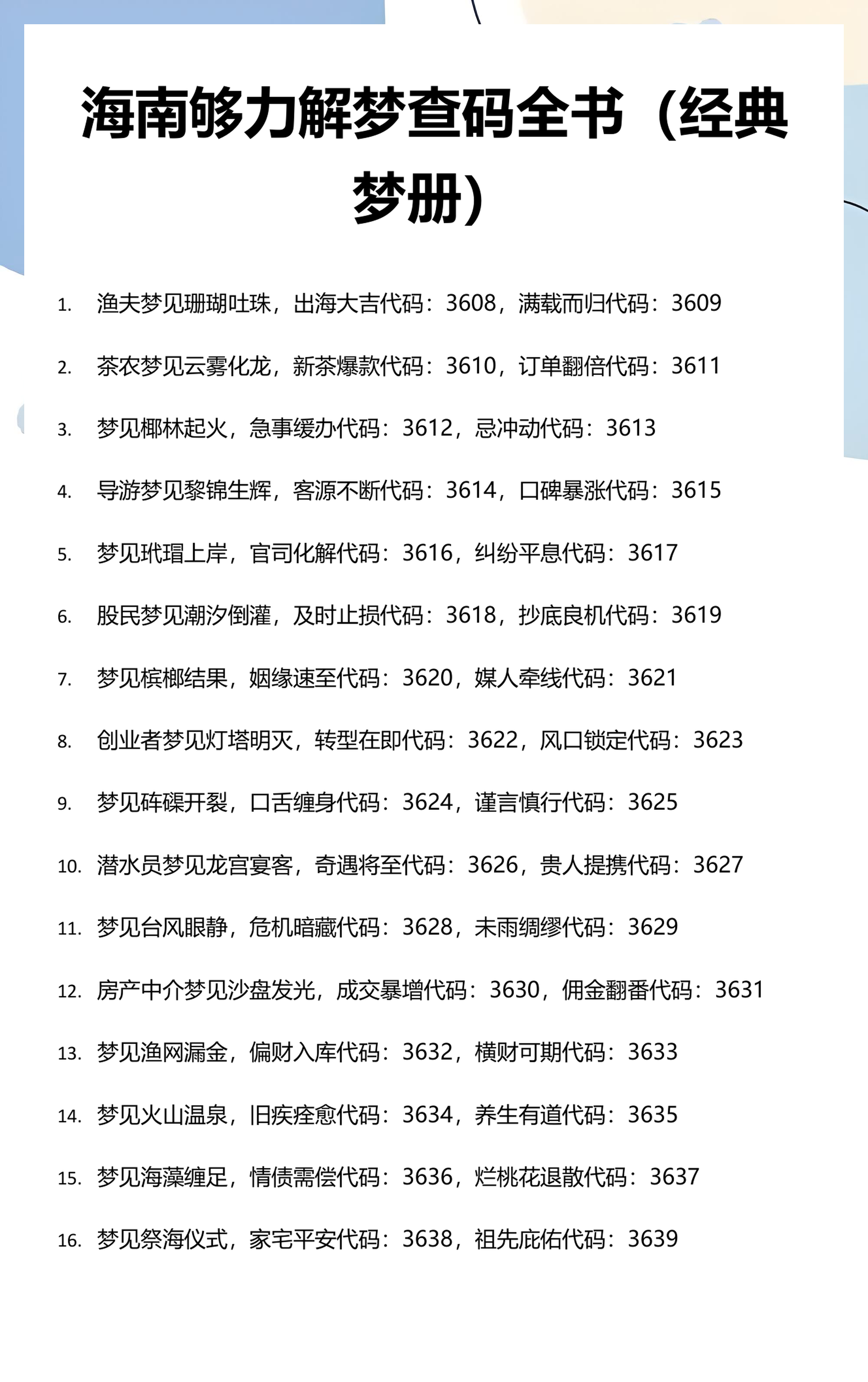 公众号解梦解析(公众号解析器app)