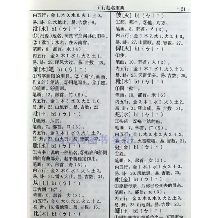 查生辰八字取名(查生辰八字取名免费)