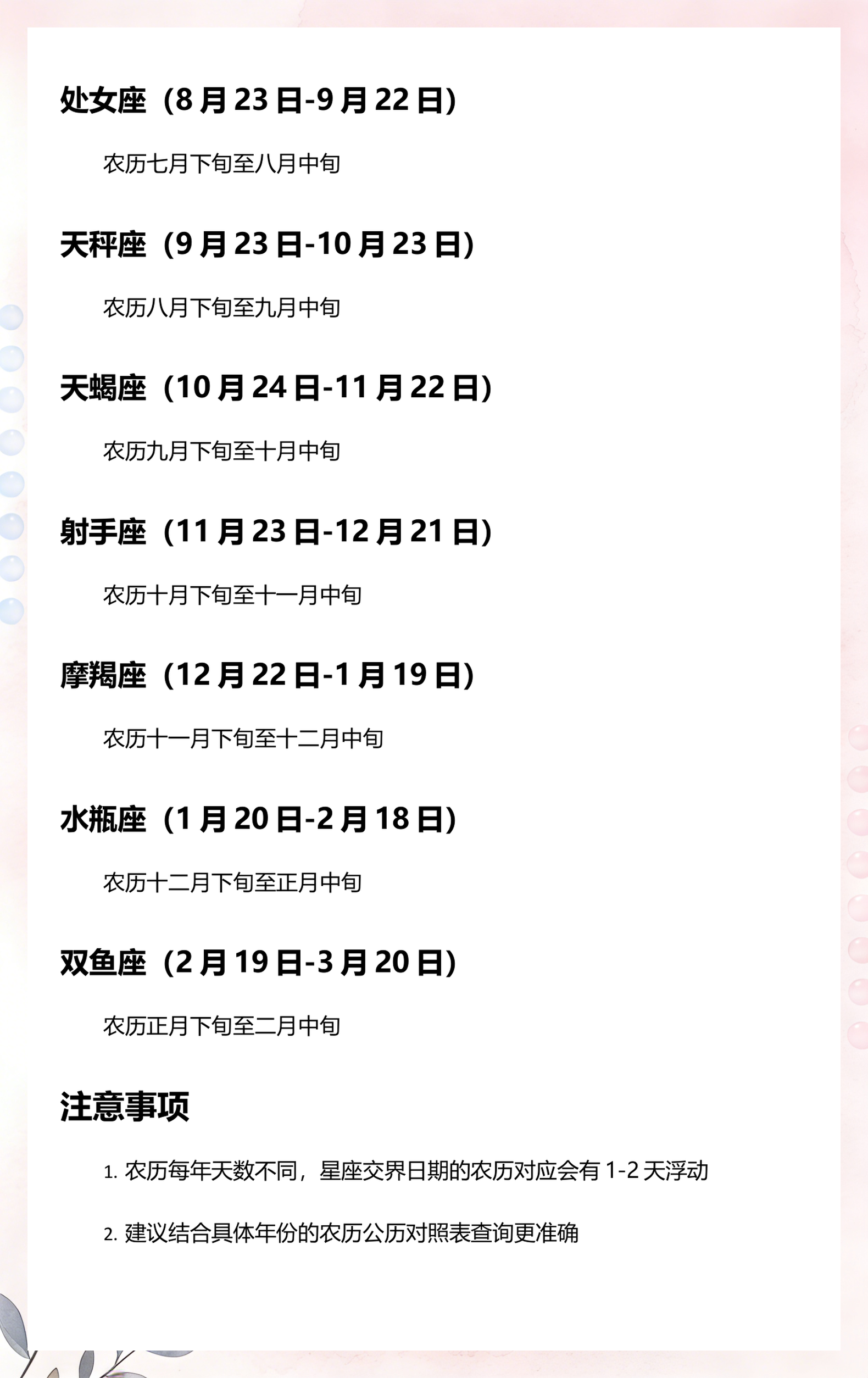 各个星座日期对应表(各星座日期对照表完整版)