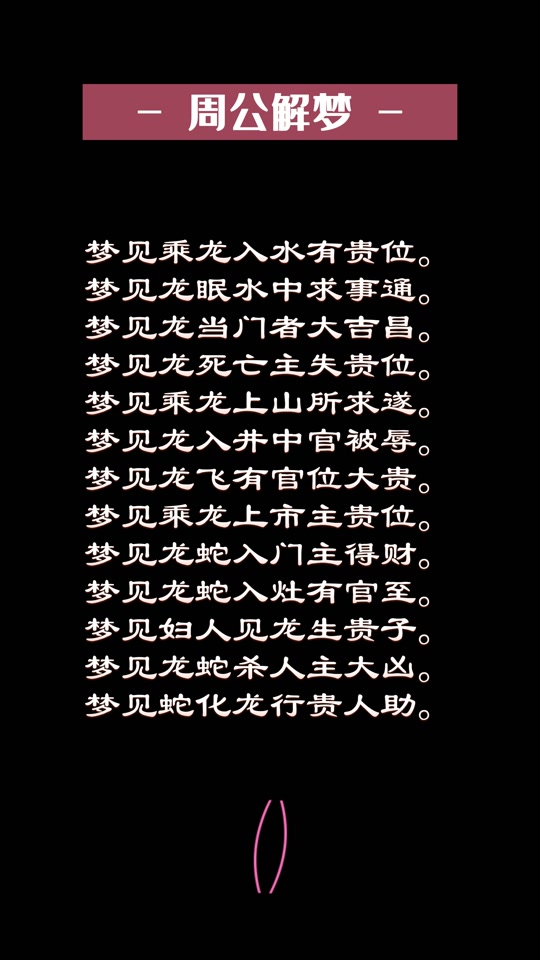 周公解梦原版大全(原版周公解梦全集查询) 周公解梦原版大全(原版周公解梦全集查询)