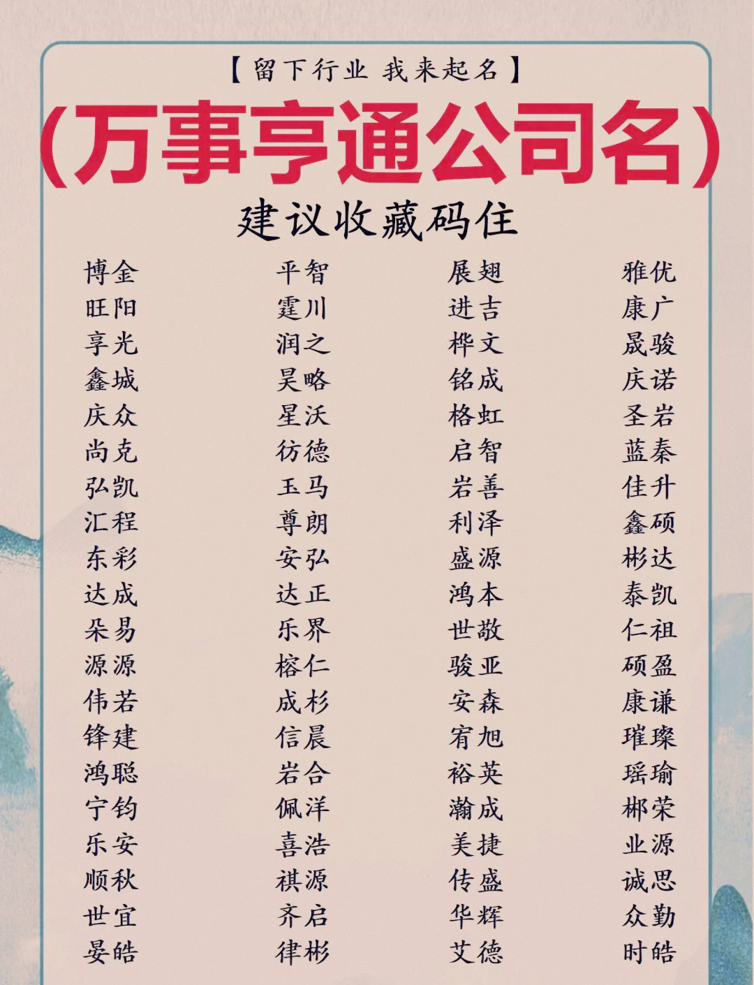 公司起名字大全免费测吉凶查询(公司取名字大全免费查询吉凶测试)