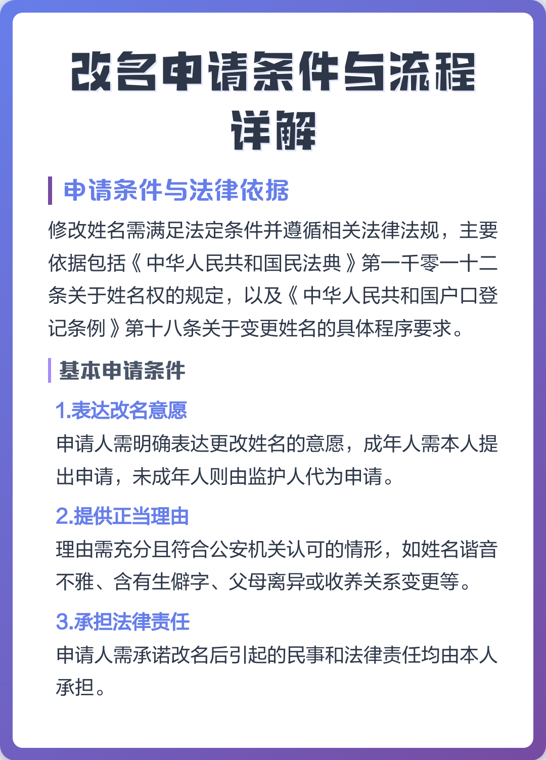详解改名(改名的流程是什么) 详解改名(改名的流程是什么)