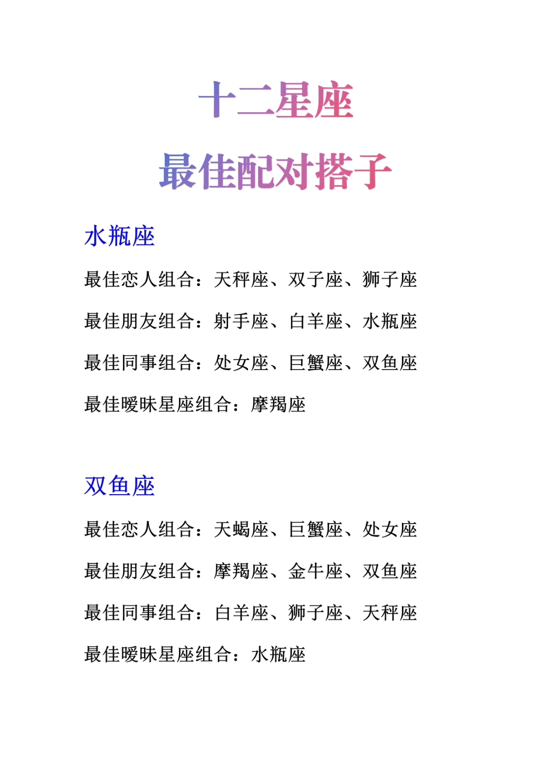 星座与婚姻配对(星座婚姻配对 统计)