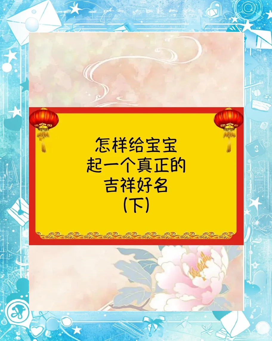 真正起名如何(名字到底怎么起)