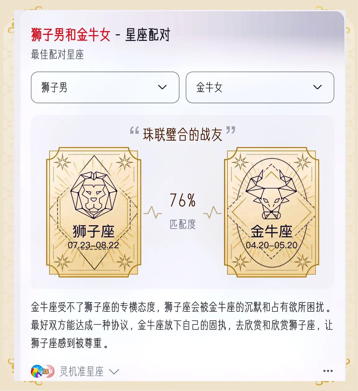 星座配对婚姻打分(星座配对婚姻打分图)