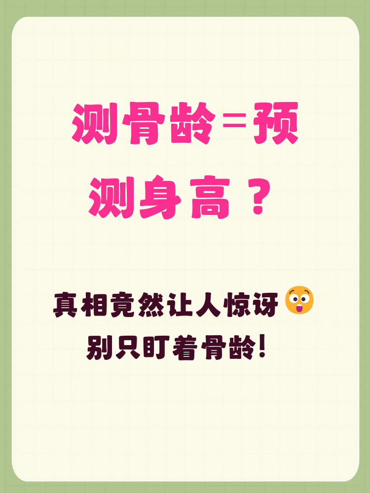儿童预测(儿童预测身高挂什么科) 儿童预测(儿童预测身高挂什么科)