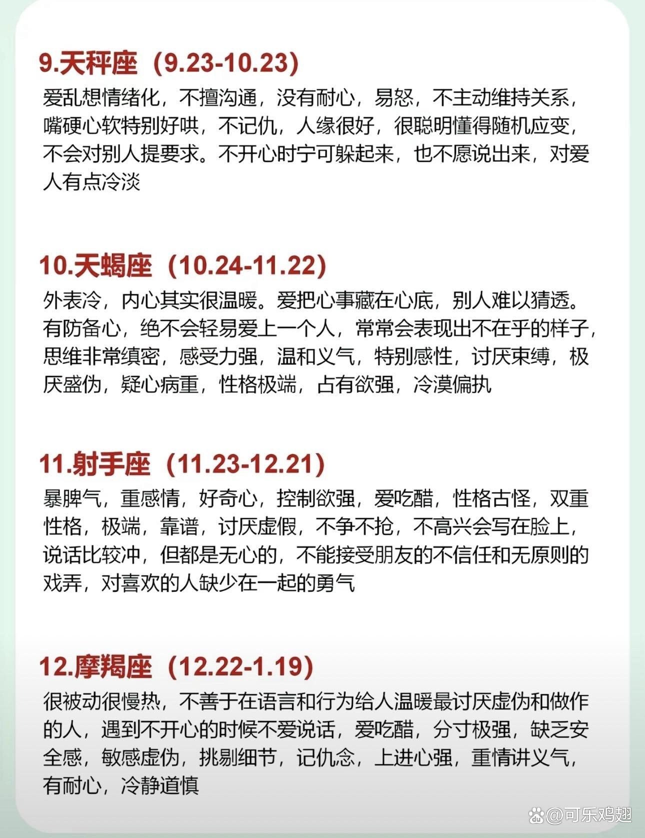 星座时间列表(星座时间表及性格)