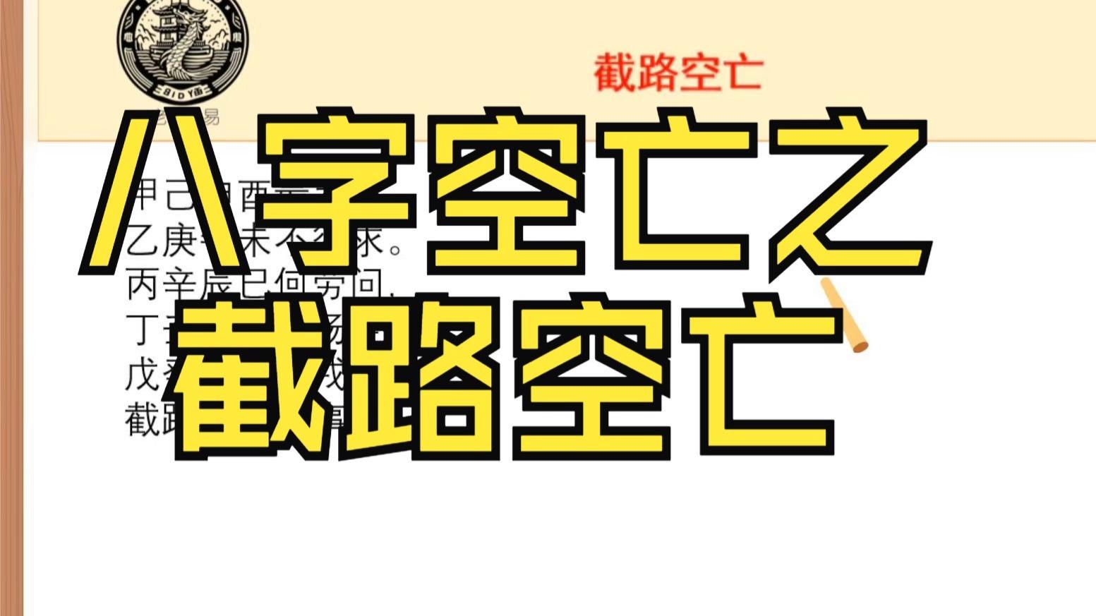 空亡八字(八字空亡查询表) 空亡八字(八字空亡查询表)