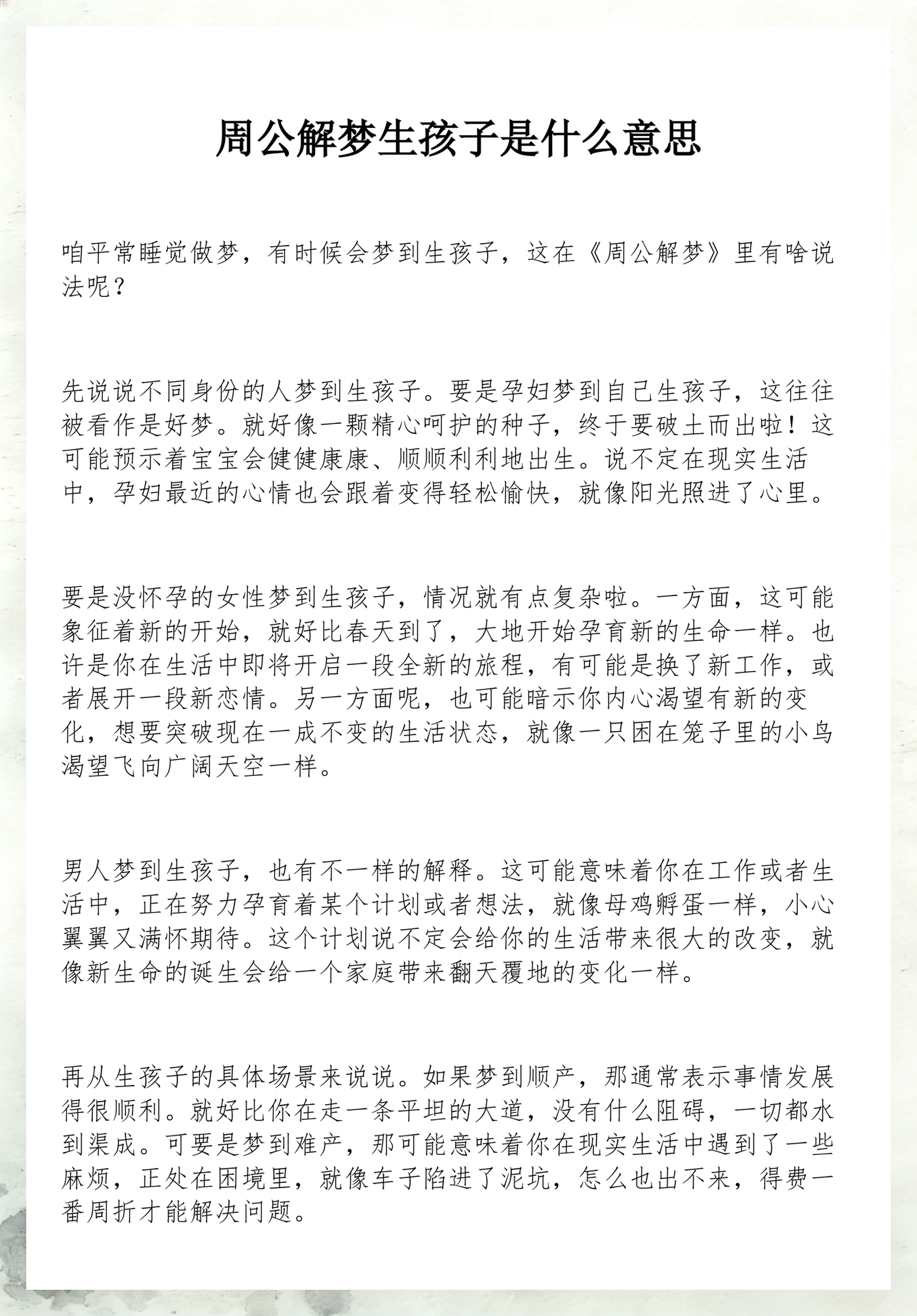 梦生孩子解梦(梦生孩子解梦码)