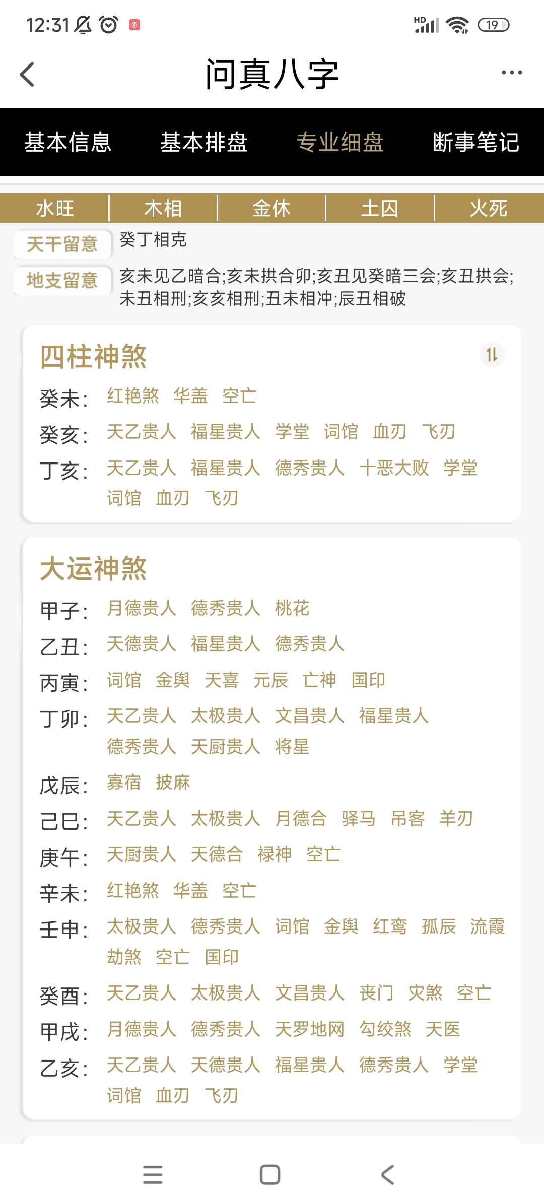 平台八字排盘真的吗(八字排盘网站哪个专业准确性高)