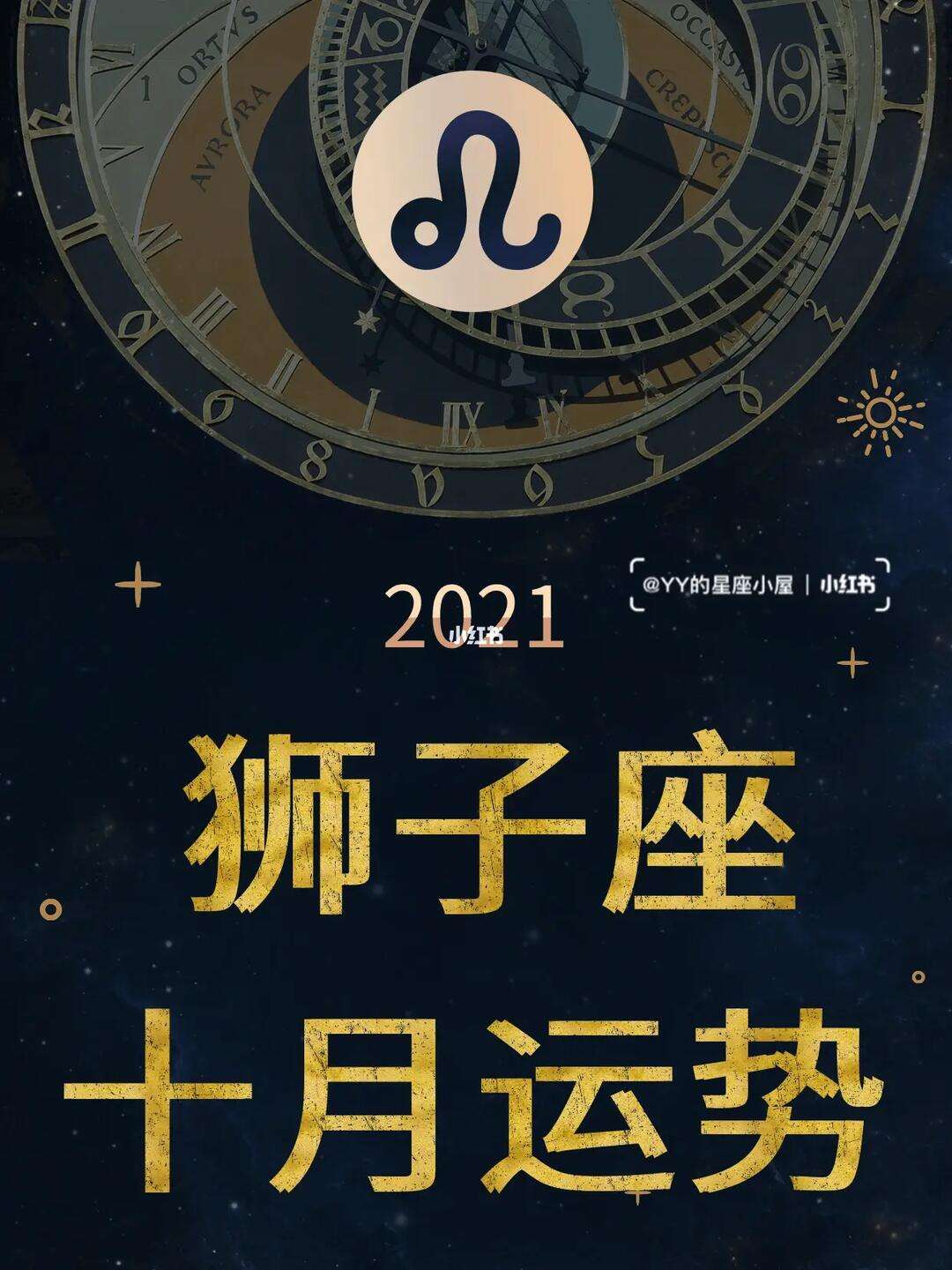 星座运势狮子座(星座运势狮子座6月)