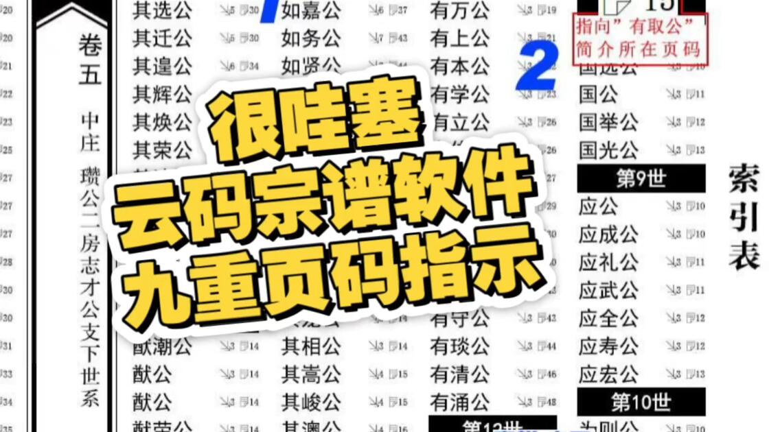 软件族谱(族谱app历史版本)