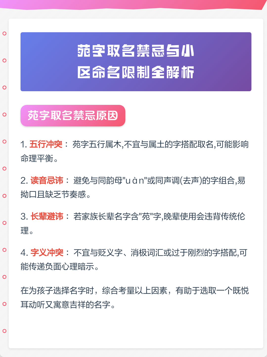 最新命名禁忌(命名规范是什么意思)