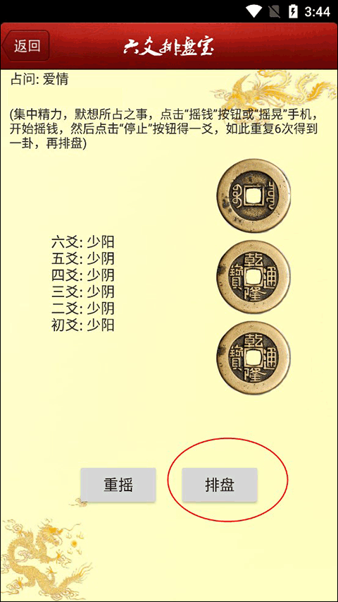 软件占卜攻略(占卜app官方下载) 软件占卜攻略(占卜app官方下载)