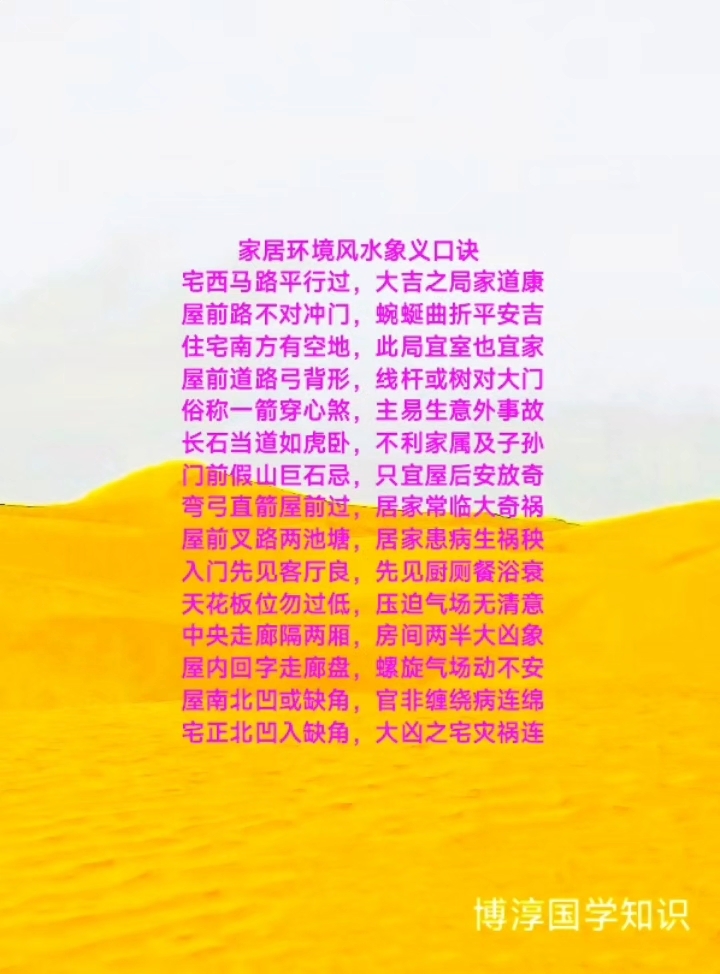 免费风水详解(风水网免费查询)