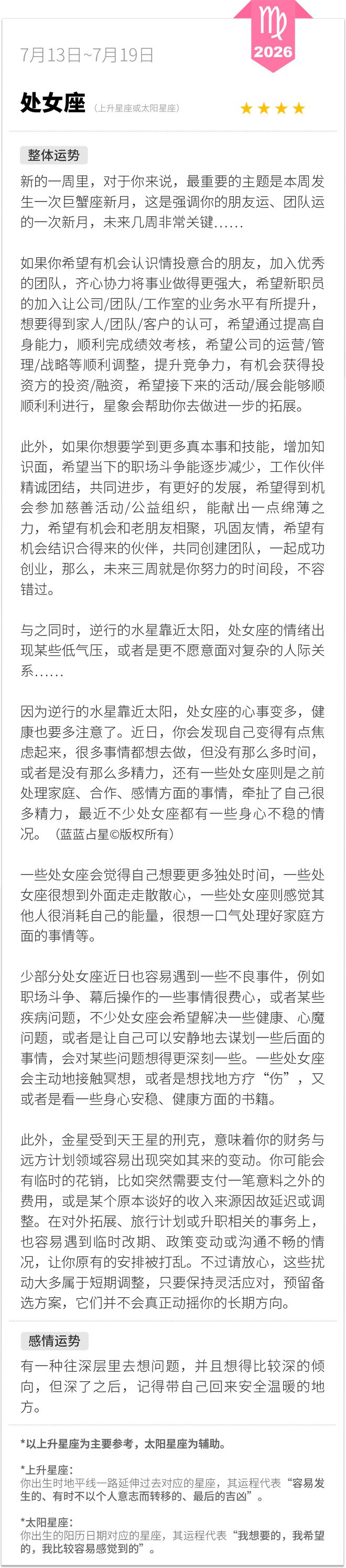 包含星座运程第一星座官网的词条