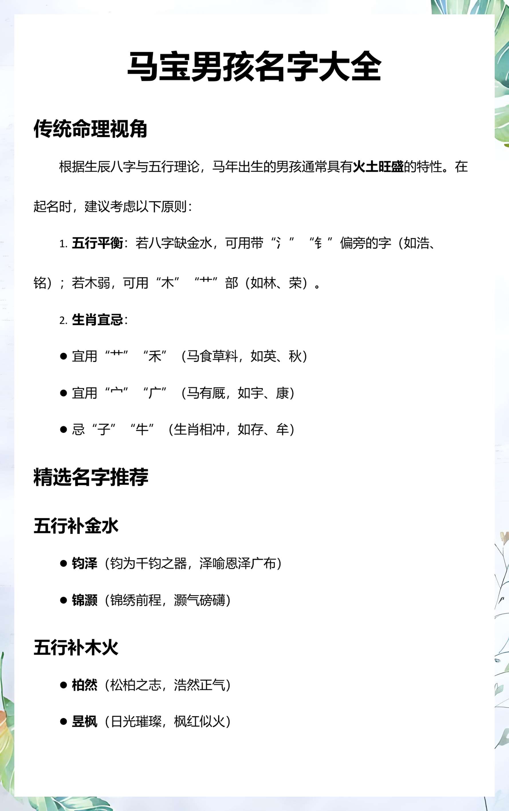 起名字大全男孩生辰八字起名(起名字大全男孩生辰八字起名免费)
