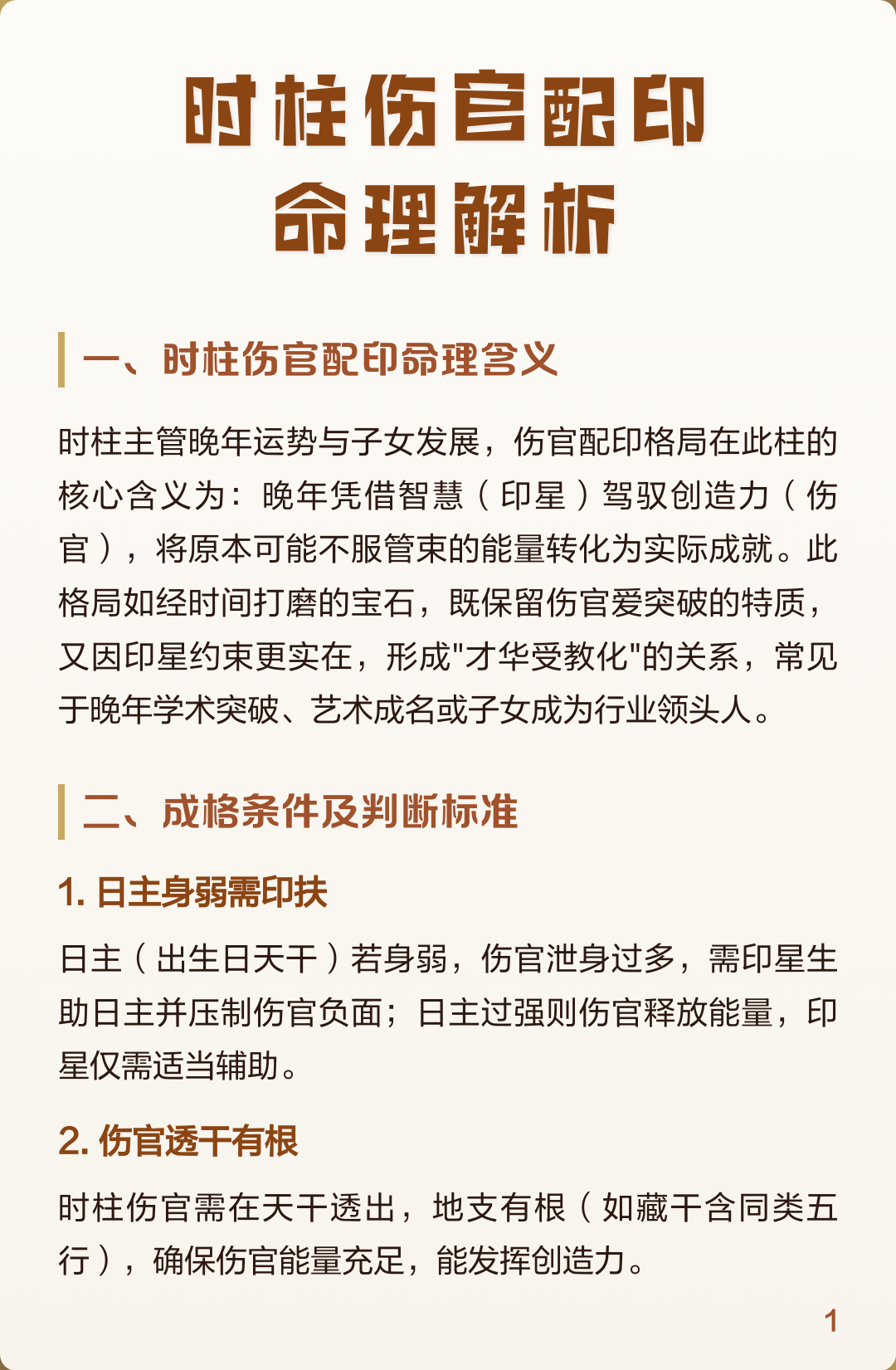 时柱八字排盘(时柱在八字中的作用)