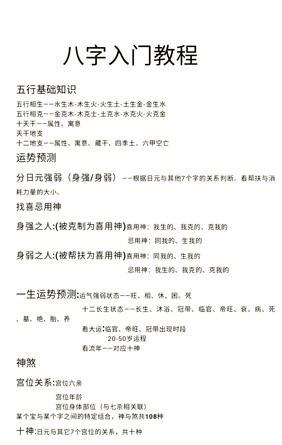 八字命理成本(八字命理学算命准吗可信吗) 八字命理成本(八字命理学算命准吗可信吗)