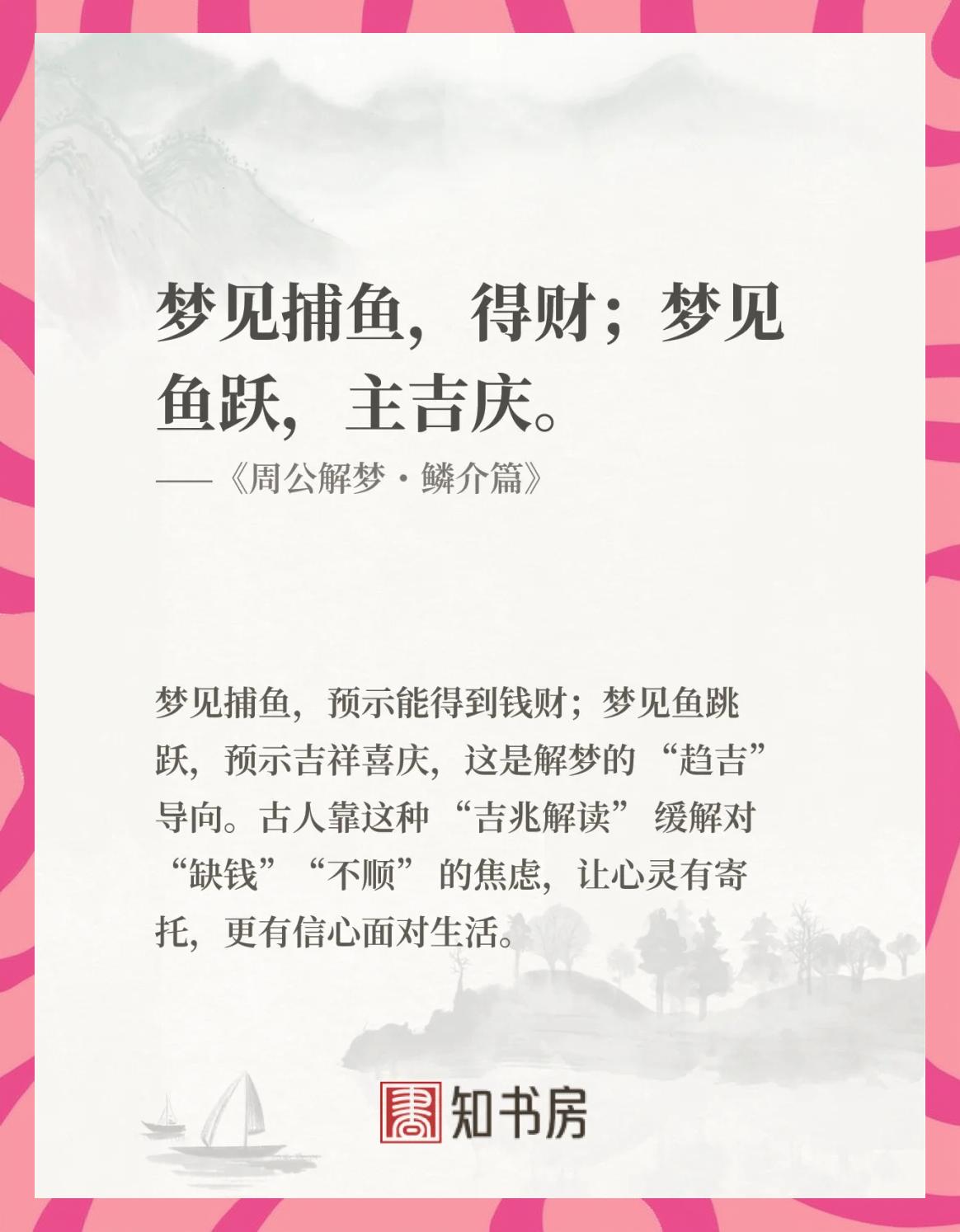 梦鱼解梦(2345解梦原版免费查询梦见鱼) 梦鱼解梦(2345解梦原版免费查询梦见鱼)