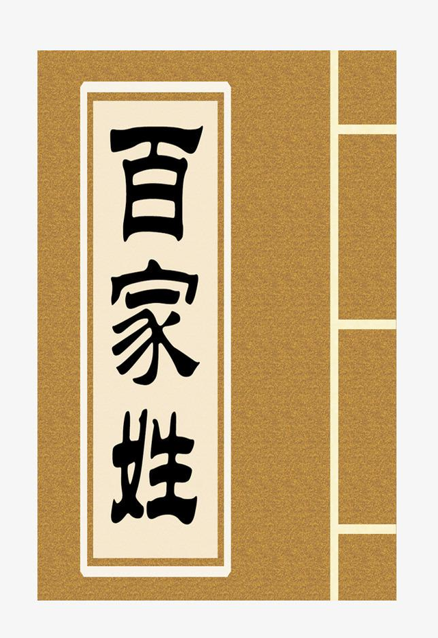 大连百家姓(大连百家姓人口排名前100)