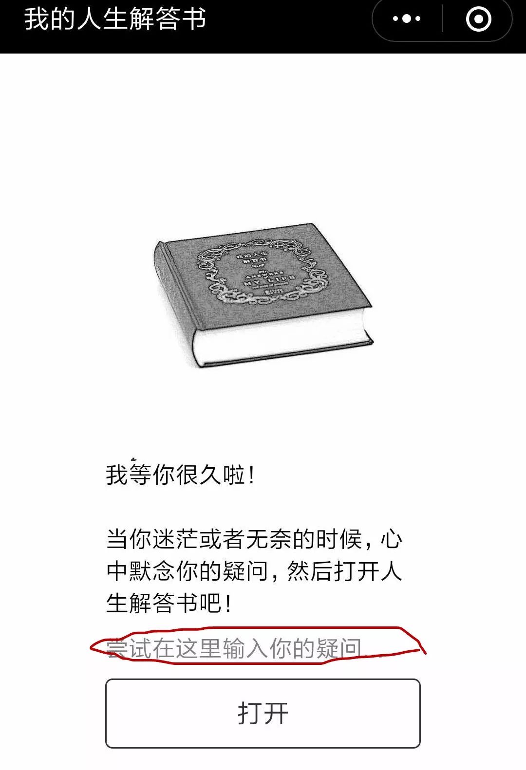 小程序卜卦攻略(小程序卜卦攻略大全)