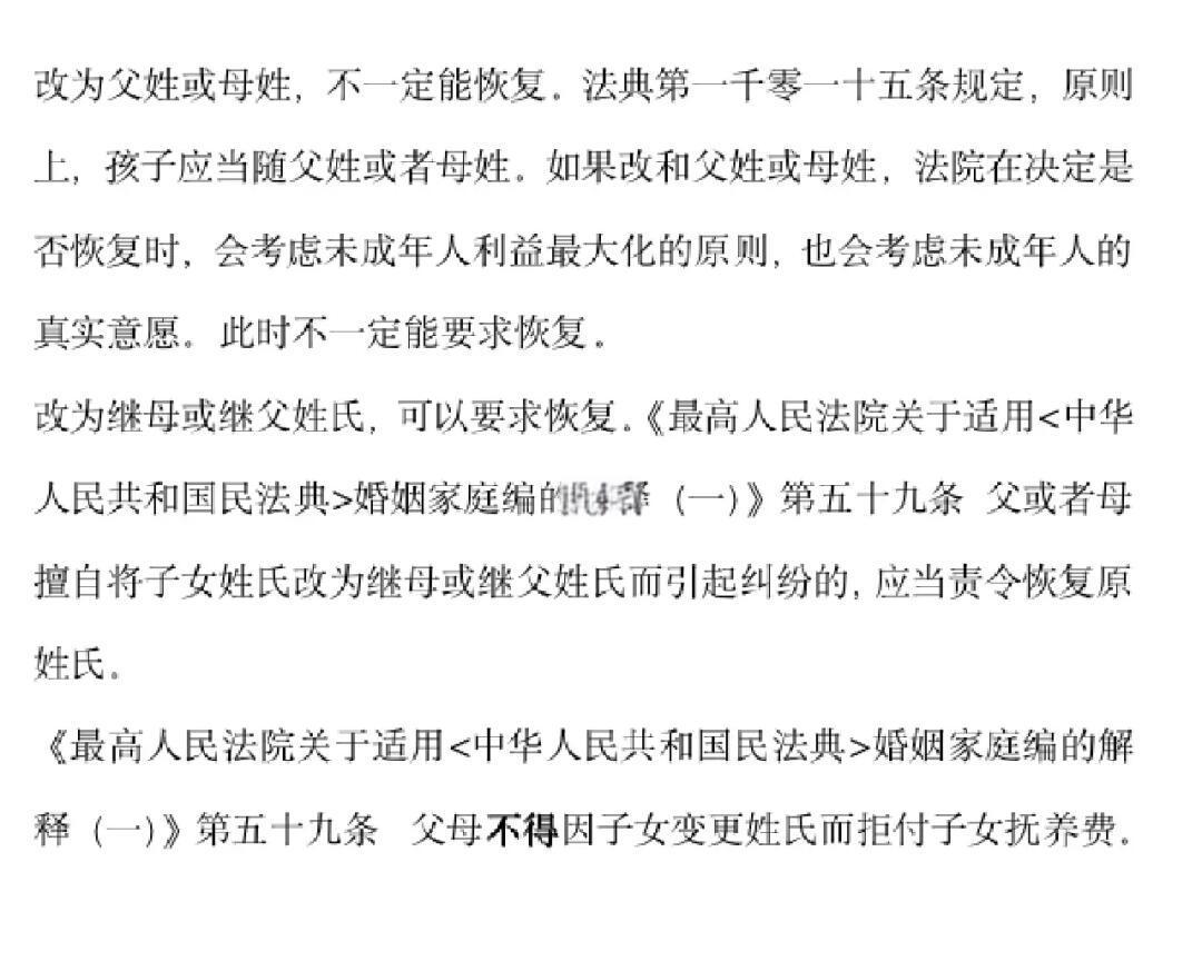姓氏原则(姓氏原则上跟父母姓吗) 姓氏原则(姓氏原则上跟父母姓吗)