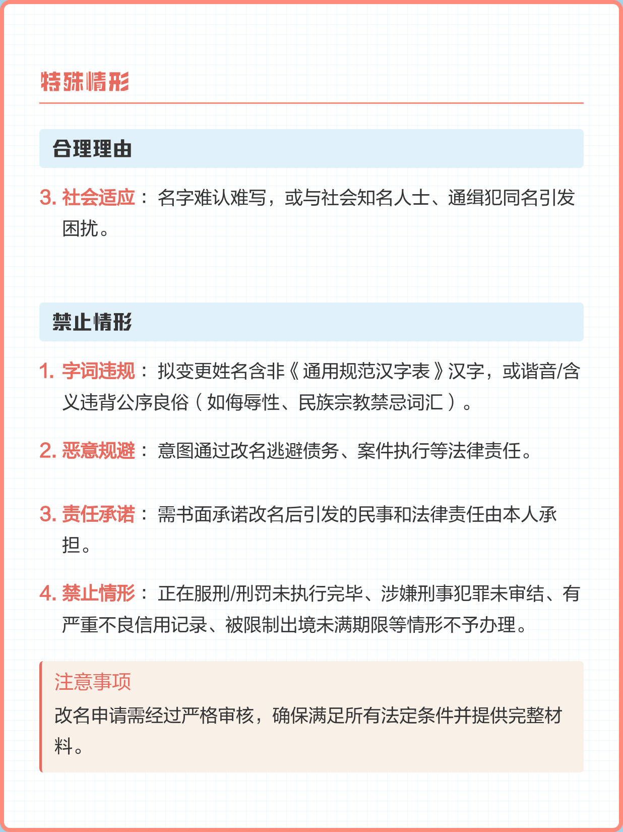 改名详解(改名的过程)