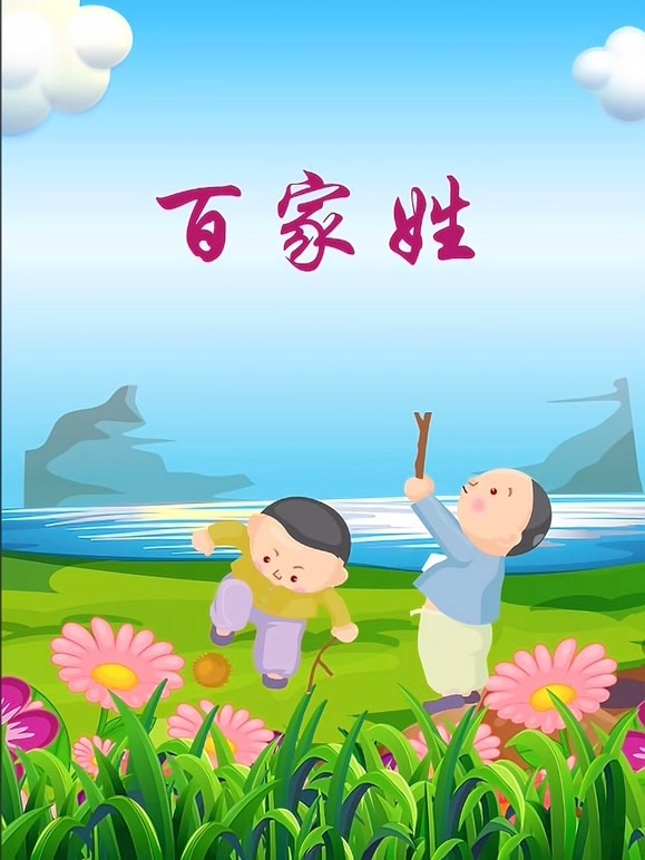 夫妻百家姓(夫妻姓氏组合的吉兆) 夫妻百家姓(夫妻姓氏组合的吉兆)