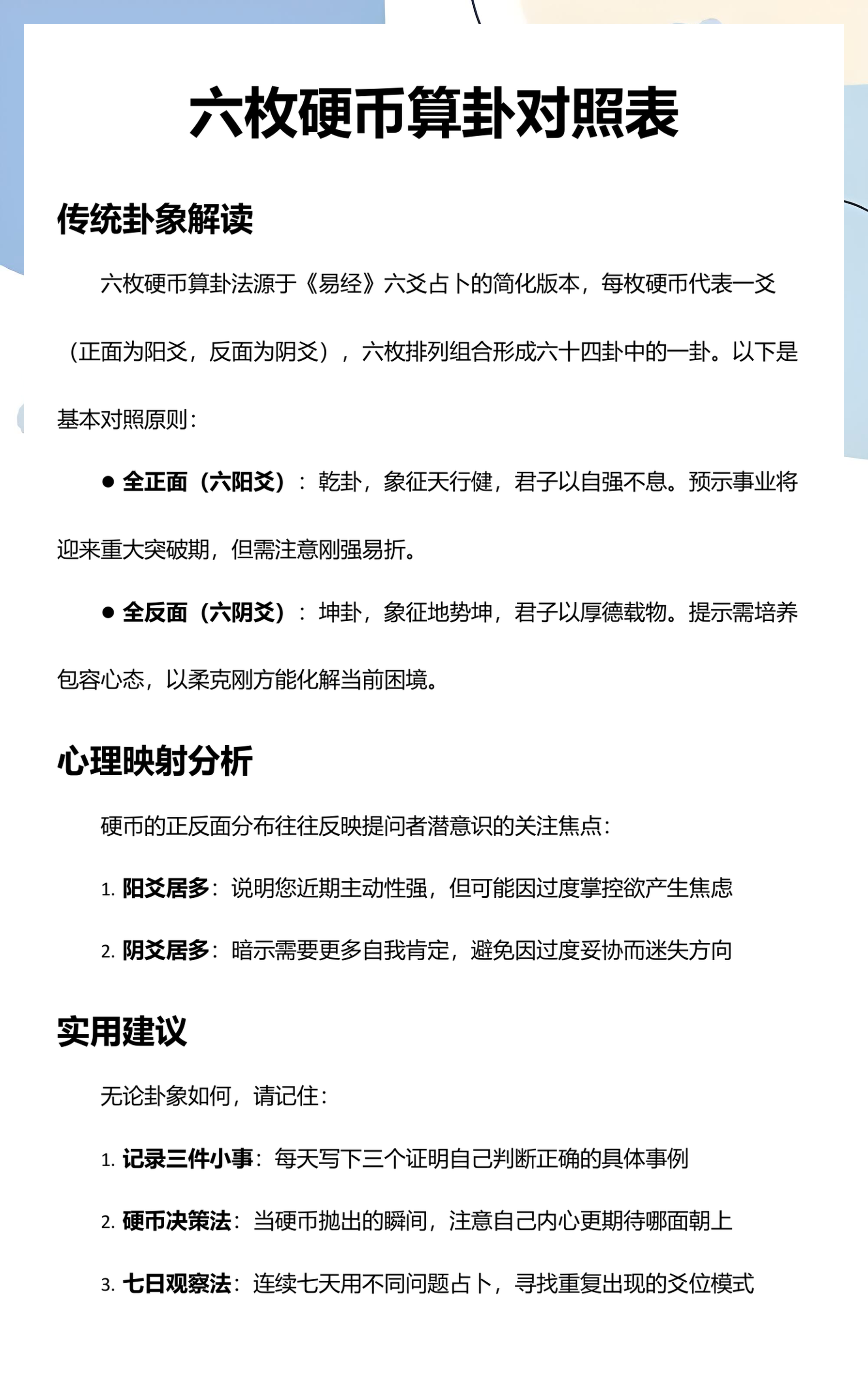 易经卜卦对照表(易经卜卦对照表详解)