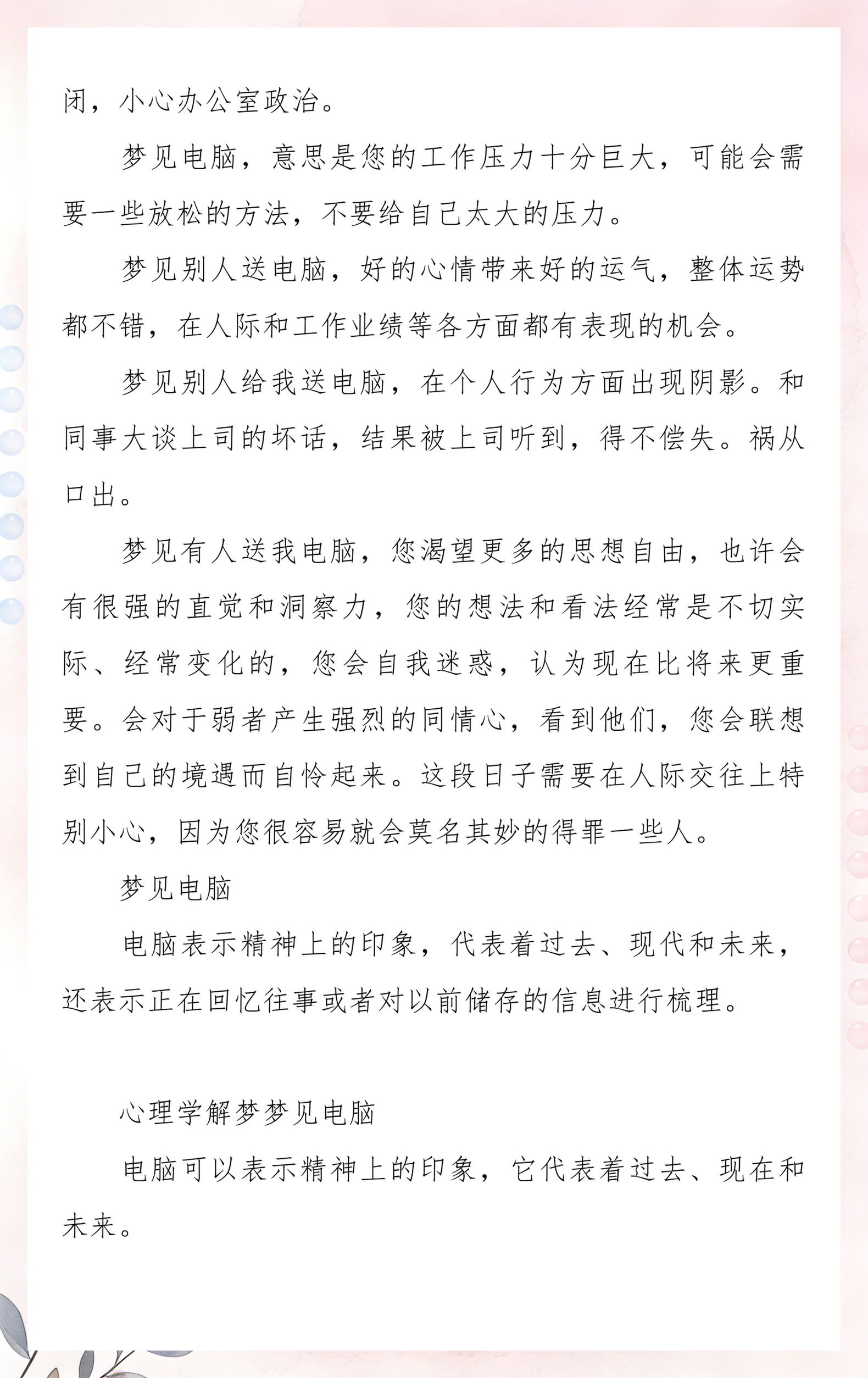 电脑解梦免费(免费解梦在线工具)