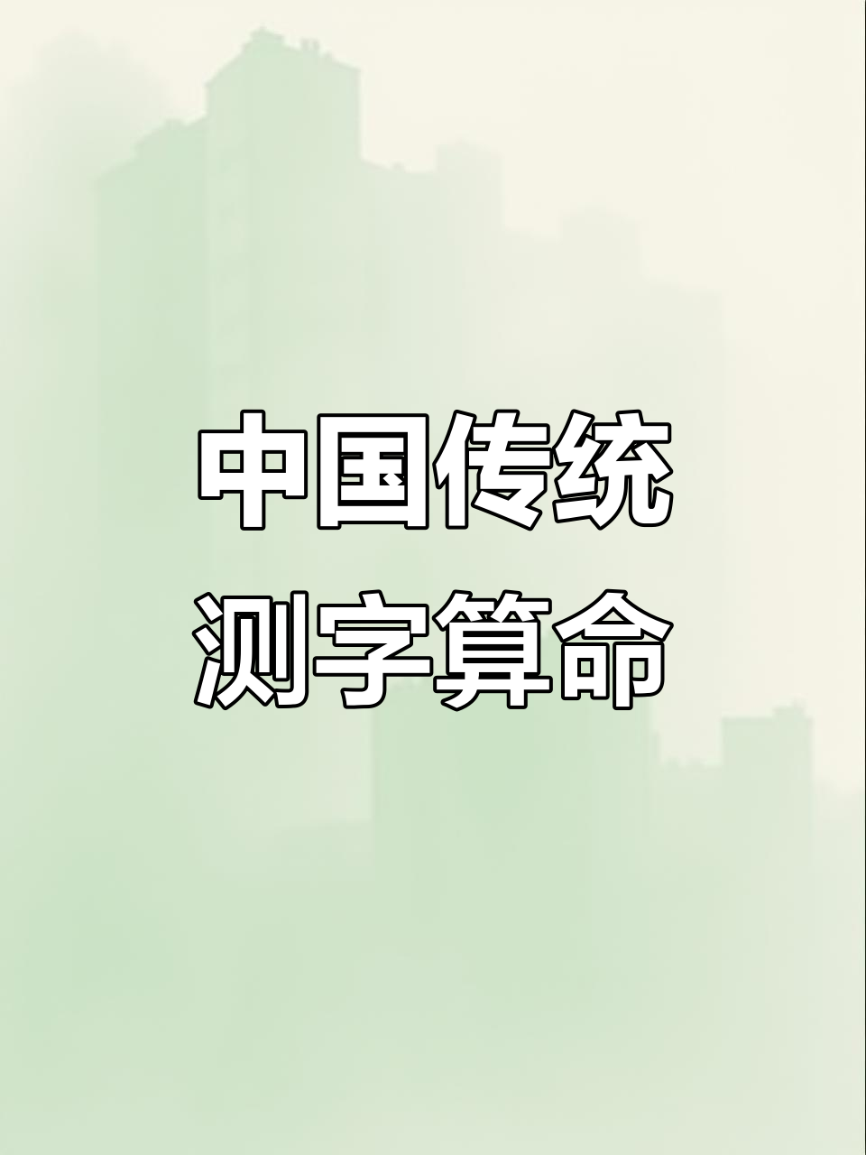 命理测算(命理测算几斤几两)