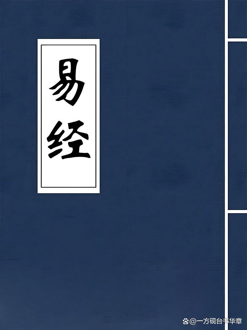 公众号易经准吗(关于易经最好的公众号)