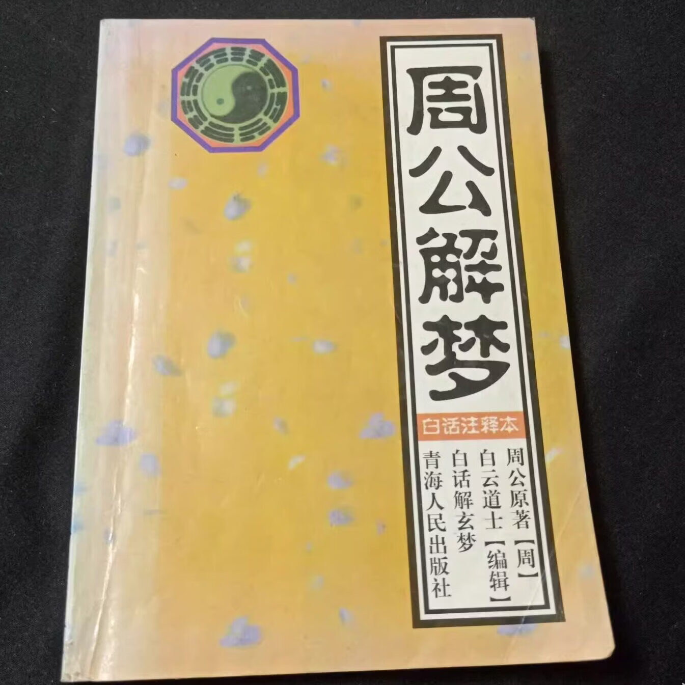 周公解梦2345解梦大全原版(周公解梦2345解梦大全原版解梦大学生创业有啥支持)