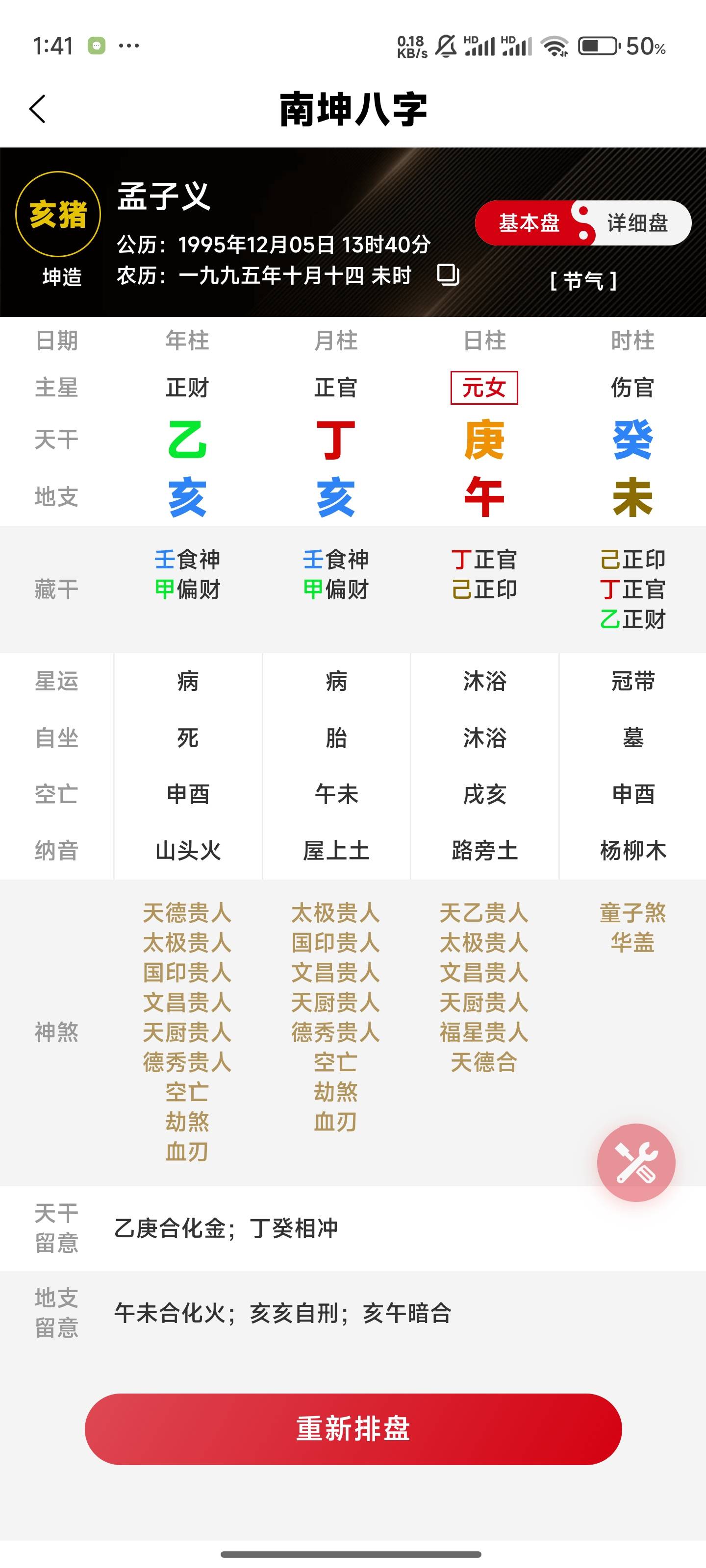 周易起名破解版(周易起名网免费资源)