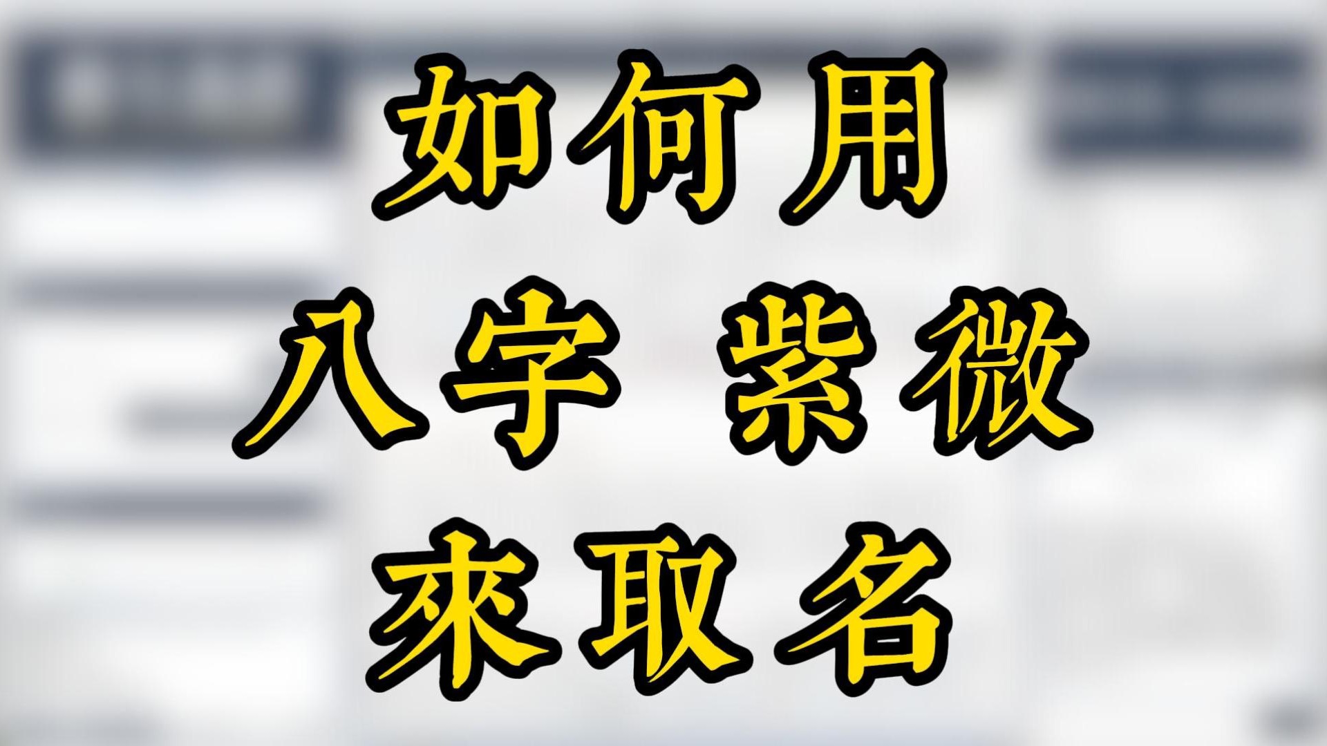 如何取名(架空朝代如何取名)