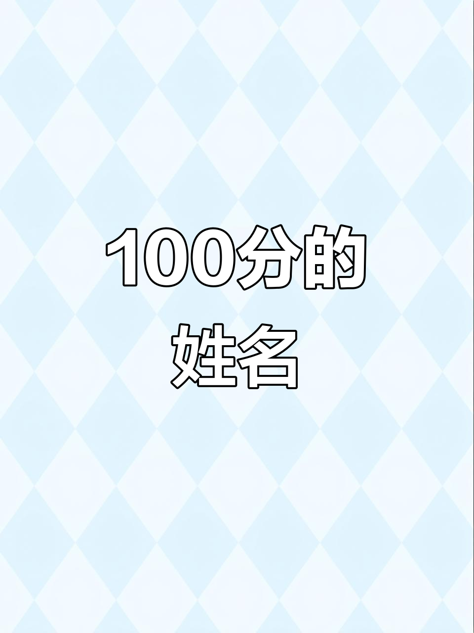 周易姓名打分免费测试(周易姓名打分免费测试打分)
