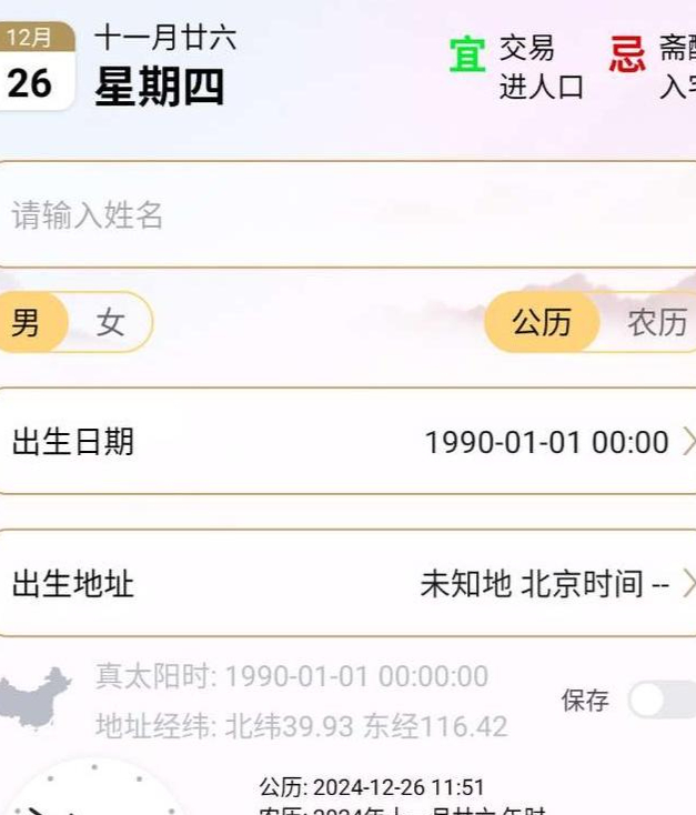 APP算命(app算命准吗) APP算命(app算命准吗)