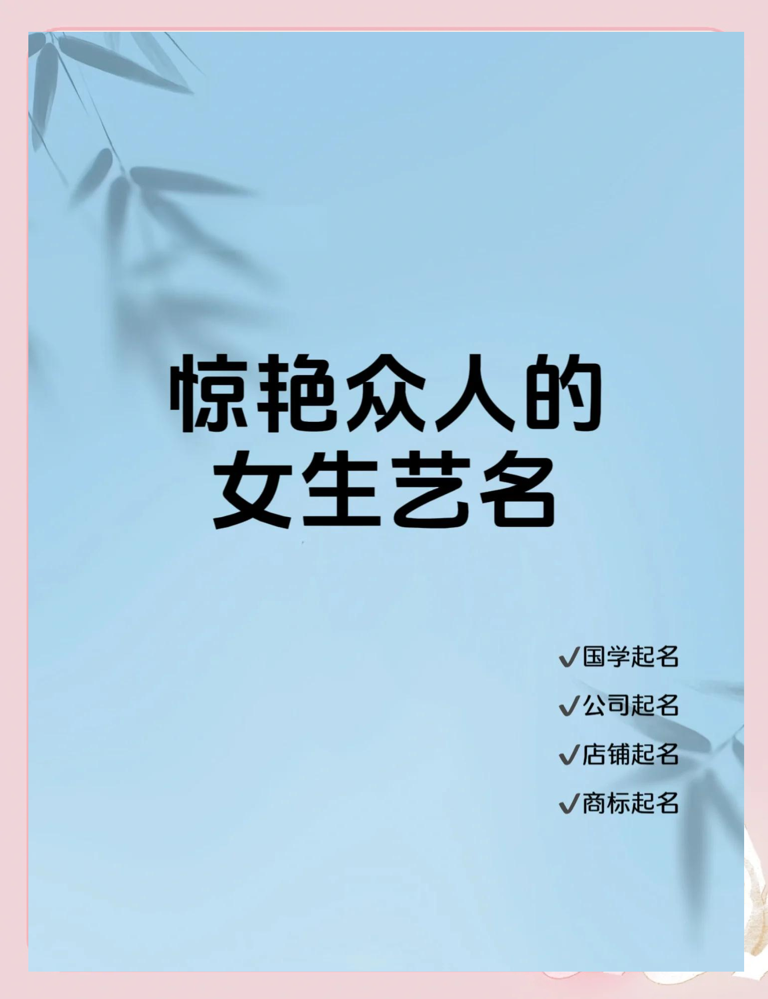 起名艺名(艺名起名网) 起名艺名(艺名起名网)