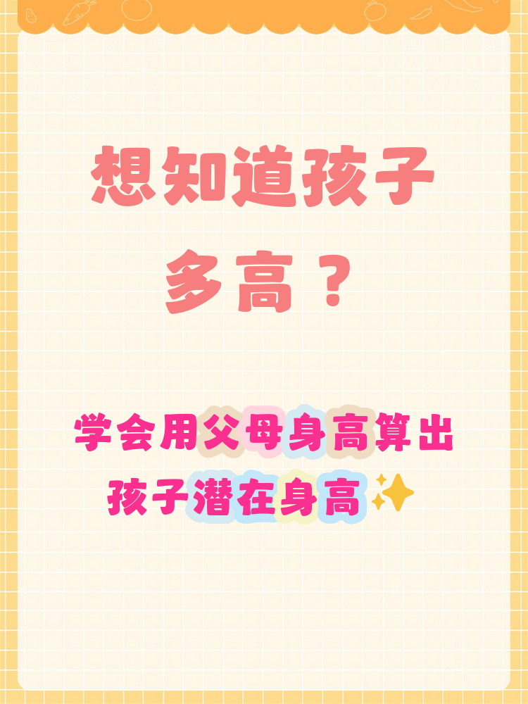 小孩预测(小孩预测身高很矮怎么办)