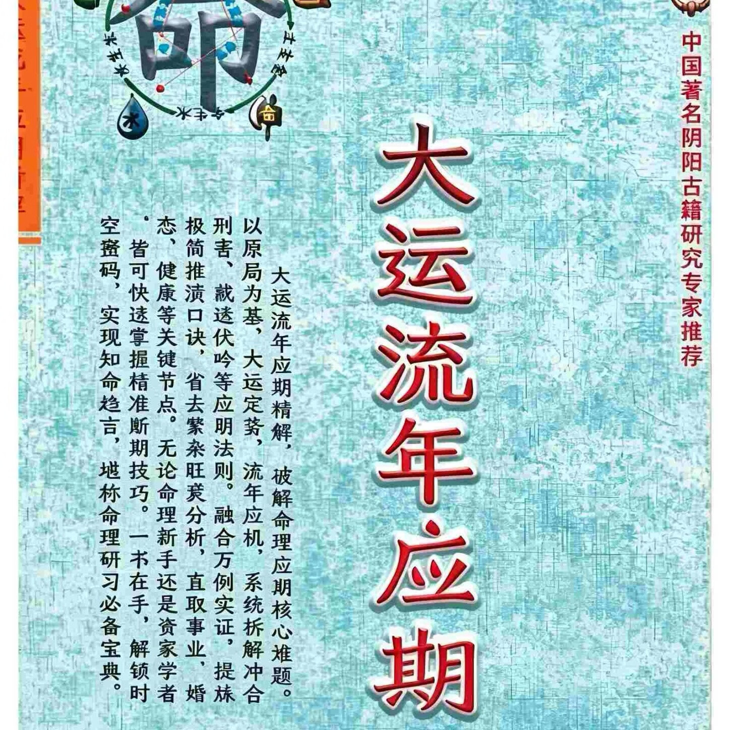 大运八字命理(八字大运如何作用命局) 大运八字命理(八字大运如何作用命局)