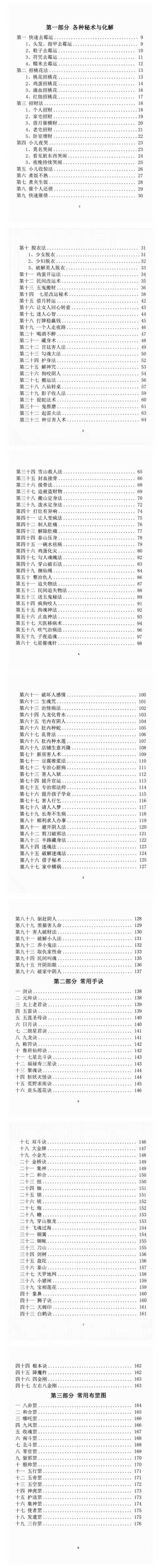 完整风水方法(完整风水方法大全)