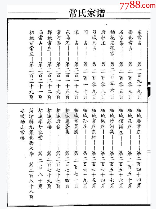 平台家谱价位(家谱网的联系方式)