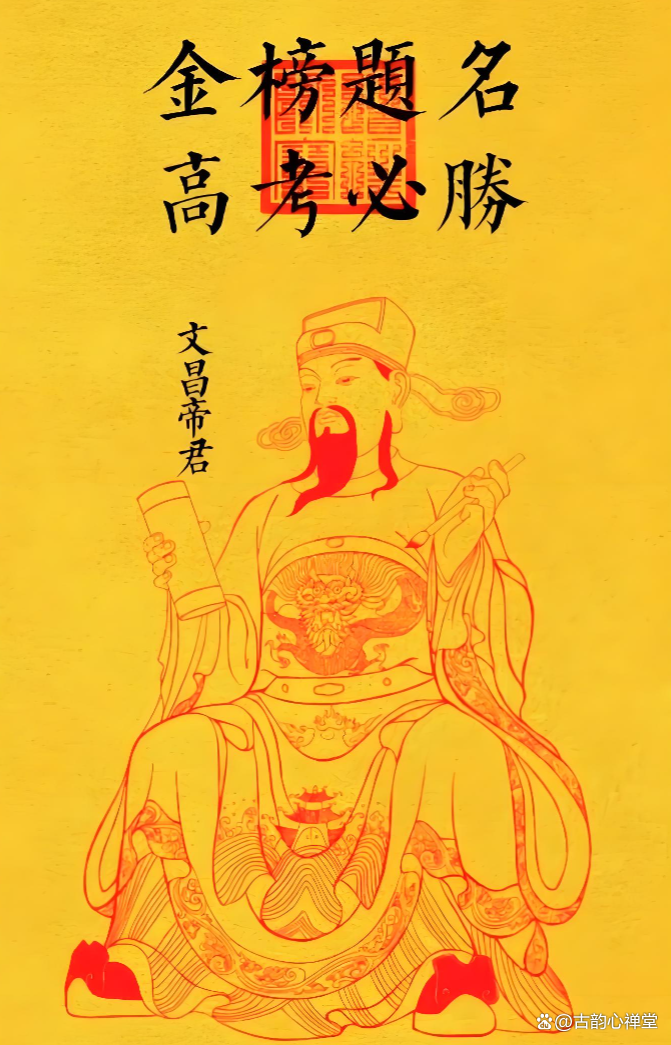 八字文昌(八字文昌位) 八字文昌(八字文昌位)