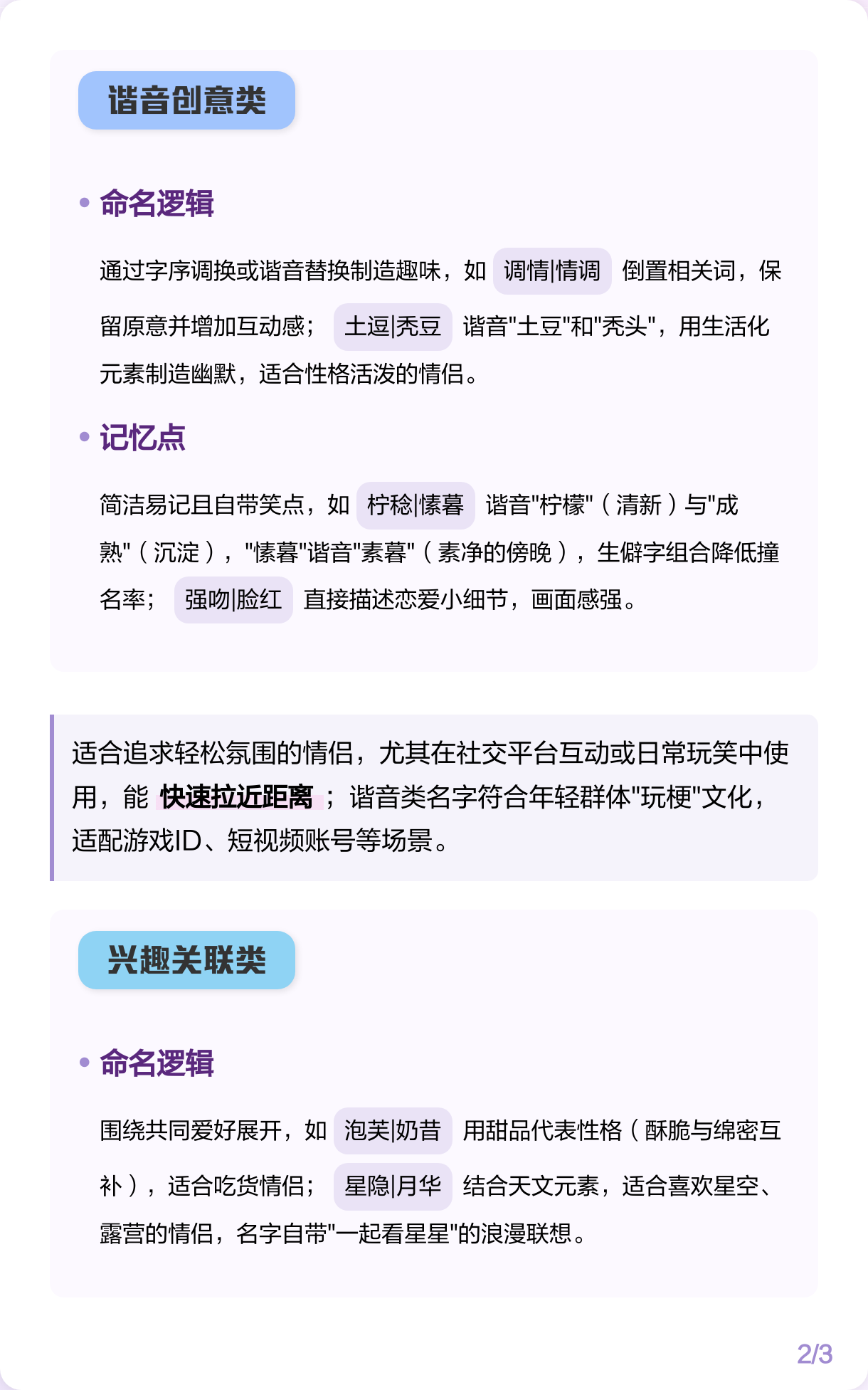 情侣命名(情侣名字取名热门推荐) 情侣命名(情侣名字取名热门推荐)