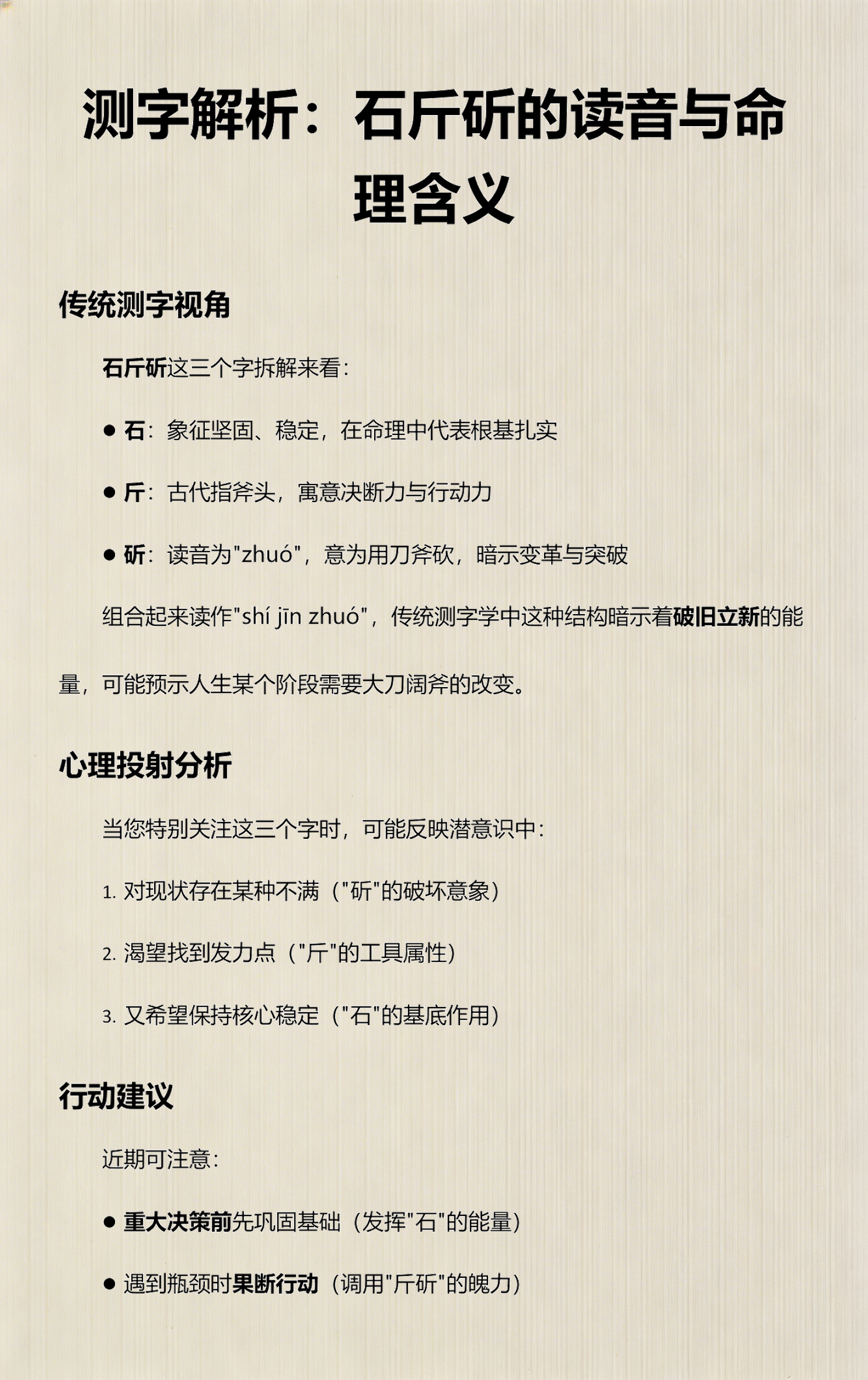 测字算命(测字算命 免费二个字)
