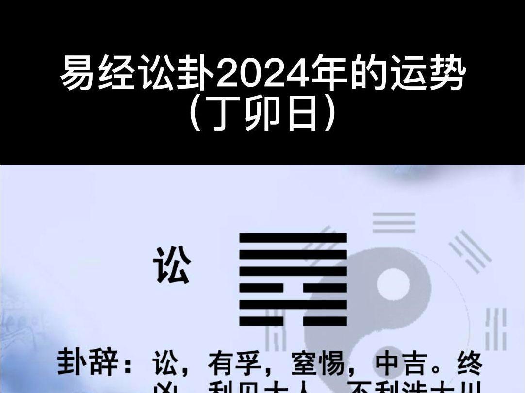 2024易经教程(易经144讲全集完整版)